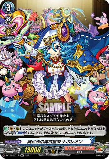 異世界の魔法皇帝 ナポレオン