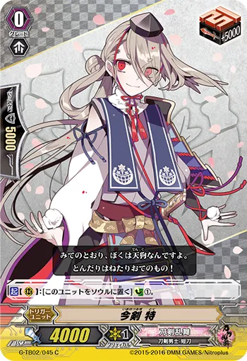 今剣 特