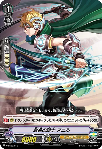 急進の騎士 アニル