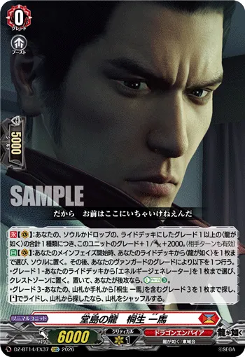 堂島の龍　桐生 一馬