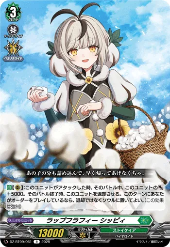 ラップフラフィー シッピィ