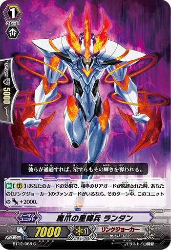 魔爪の星輝兵 ランタン