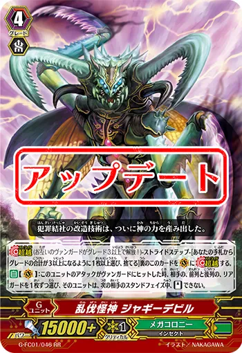 乱伐怪神 ジャギーデビル