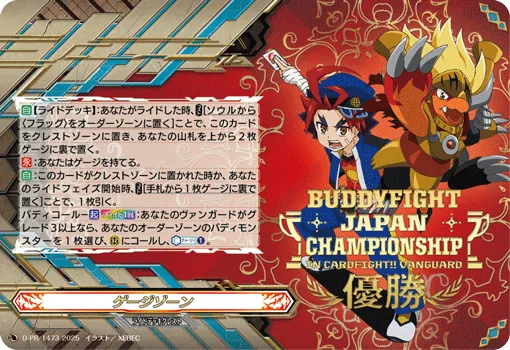 ゲージゾーン