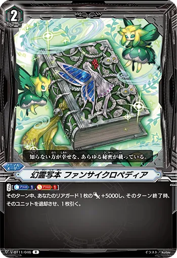 幻霊写本 ファンサイクロペディア