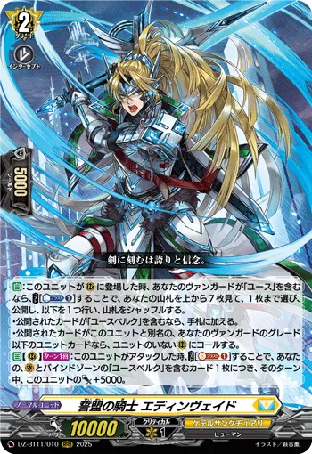 誓盟の騎士 エディンヴェイド