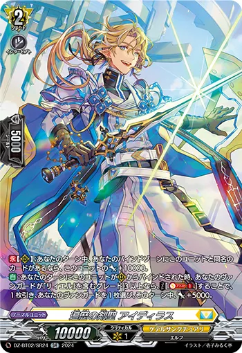 遍歴の剣聖 アイディラス