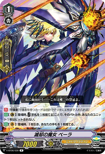 滅却の魔女 ベーラ