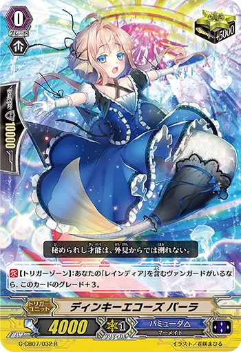 ディンキーエコーズ パーラ