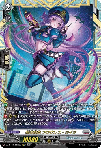 極光戦姫 フロウレス・ライラ