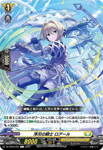 浄刃の騎士 ロアール