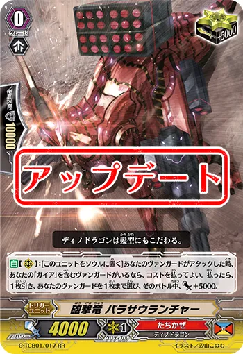 砲撃竜 パラサウランチャー