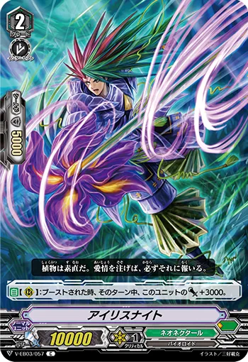 アイリスナイト