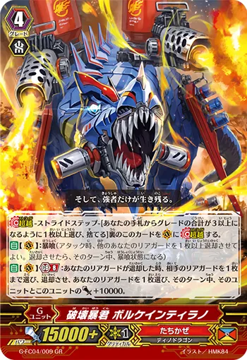 破壊暴君 ボルケインティラノ