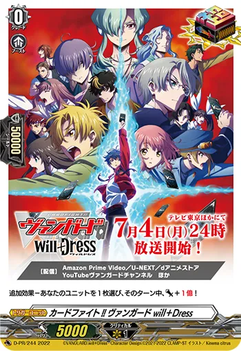 カードファイト!! ヴァンガード will＋Dress