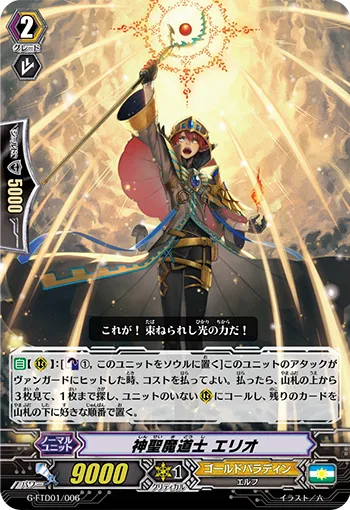 神聖魔道士 エリオ