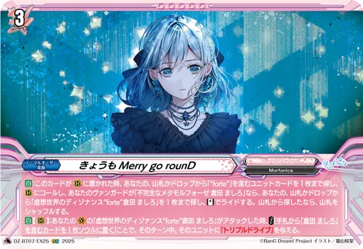 きょうもMerry go rounD