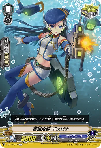 蒼嵐水将 デスピナ
