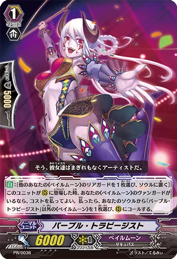 パープル・トラピージスト