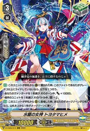 水龍の女神 トヨタマヒメ