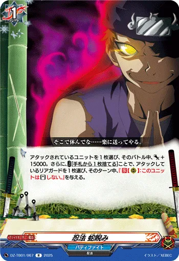 忍法 蛇睨み