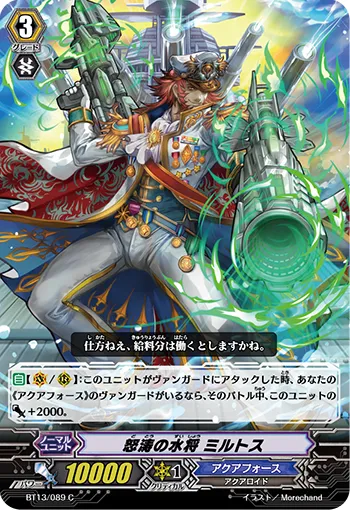 怒涛の水将 ミルトス