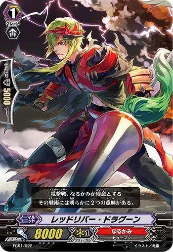 レッドリバー・ドラグーン