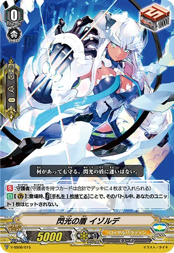 閃光の盾 イゾルデ