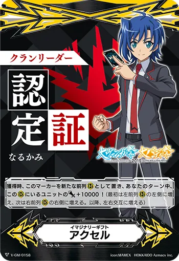イマジナリーギフト アクセル