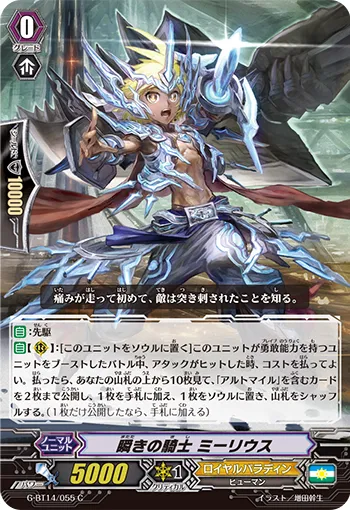 瞬きの騎士 ミーリウス