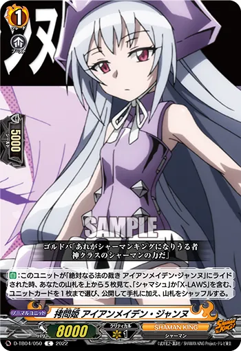 拷問姫 アイアンメイデン・ジャンヌ