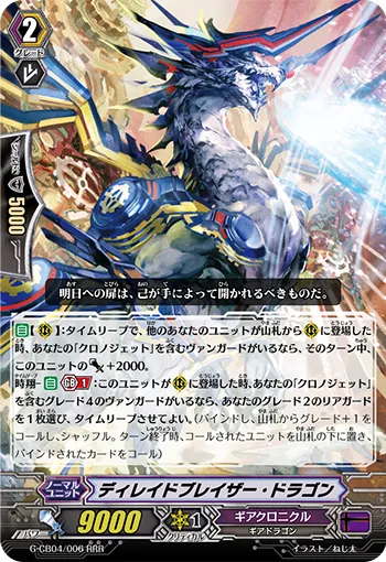 ディレイドブレイザー・ドラゴン