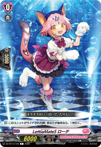 LettiaMateS ローテ