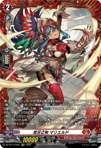 荒牙之衆 マリエルド