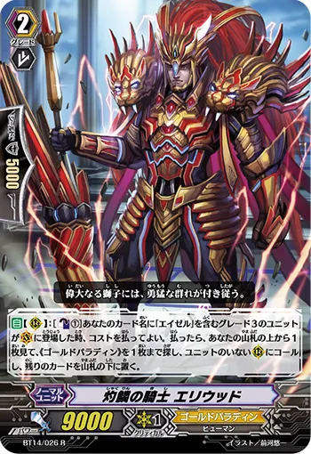 灼鱗の騎士 エリウッド