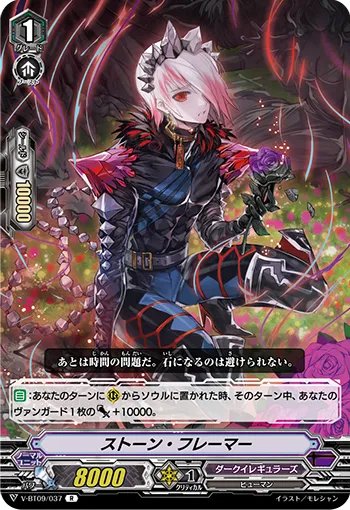 ストーン・フレーマー