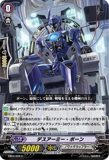 デスアーミー・ポーン