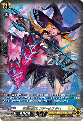 竜刻魔道士 ファームナッハ