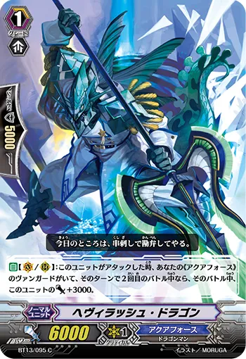 ヘヴィラッシュ・ドラゴン