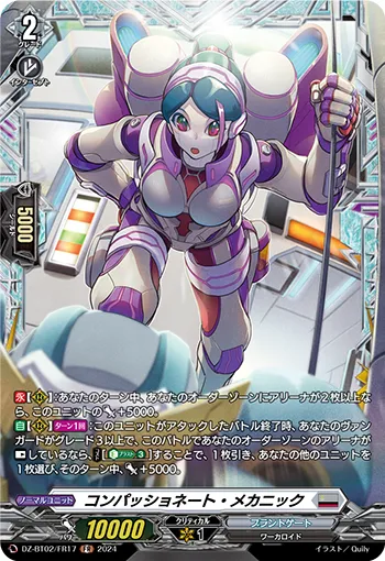 コンパッショネート・メカニック