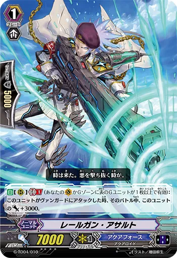 レールガン・アサルト
