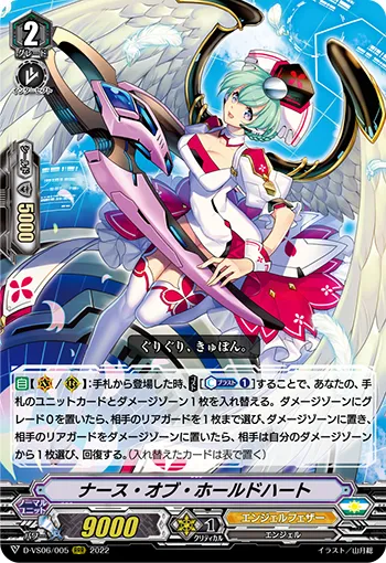ナース・オブ・ホールドハート