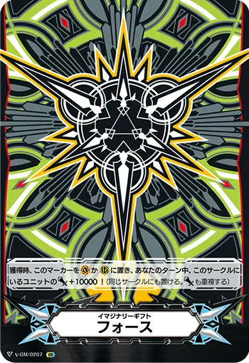 イマジナリーギフト フォース