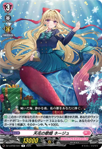 天花の歌姫 ネージュ