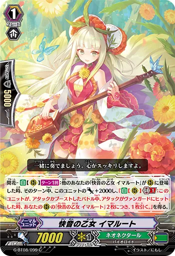 快音の乙女 イマルート