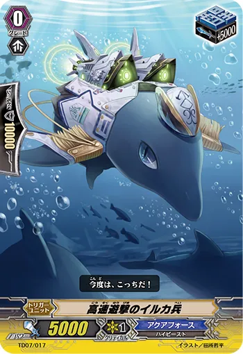 高速遊撃のイルカ兵