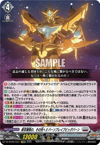 勇気爆発の、その先へ!! バーンブレイブビッグバーン