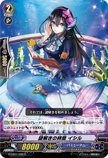 謎解きの時間 イシル
