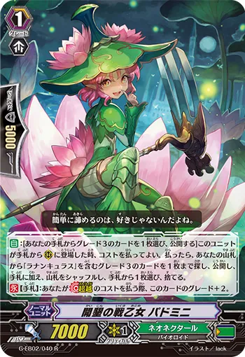 開墾の戦乙女 パドミニ