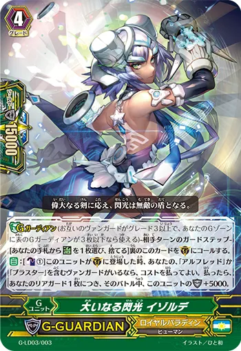 大いなる閃光 イゾルデ